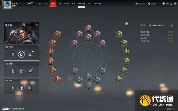 永劫无间火男天赋印记及技能搭配_火男天赋攻略