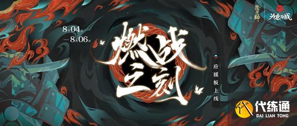 阴阳师应援板绘制攻略_2021为崽战应援板入口地址