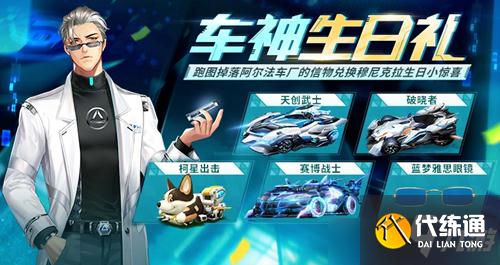 蓝梦雅思眼镜获取攻略_QQ飞车手游蓝梦雅思眼镜获取方法