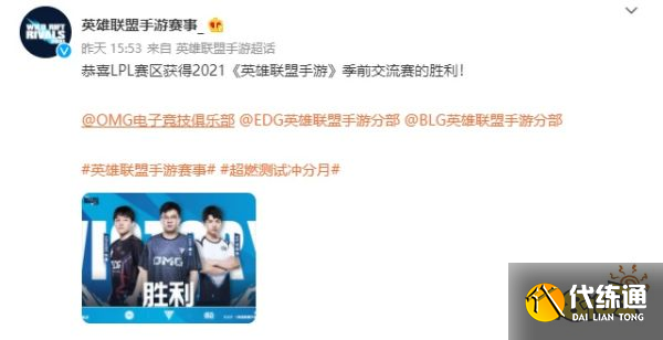 英雄联盟手游季前交流赛占一段落