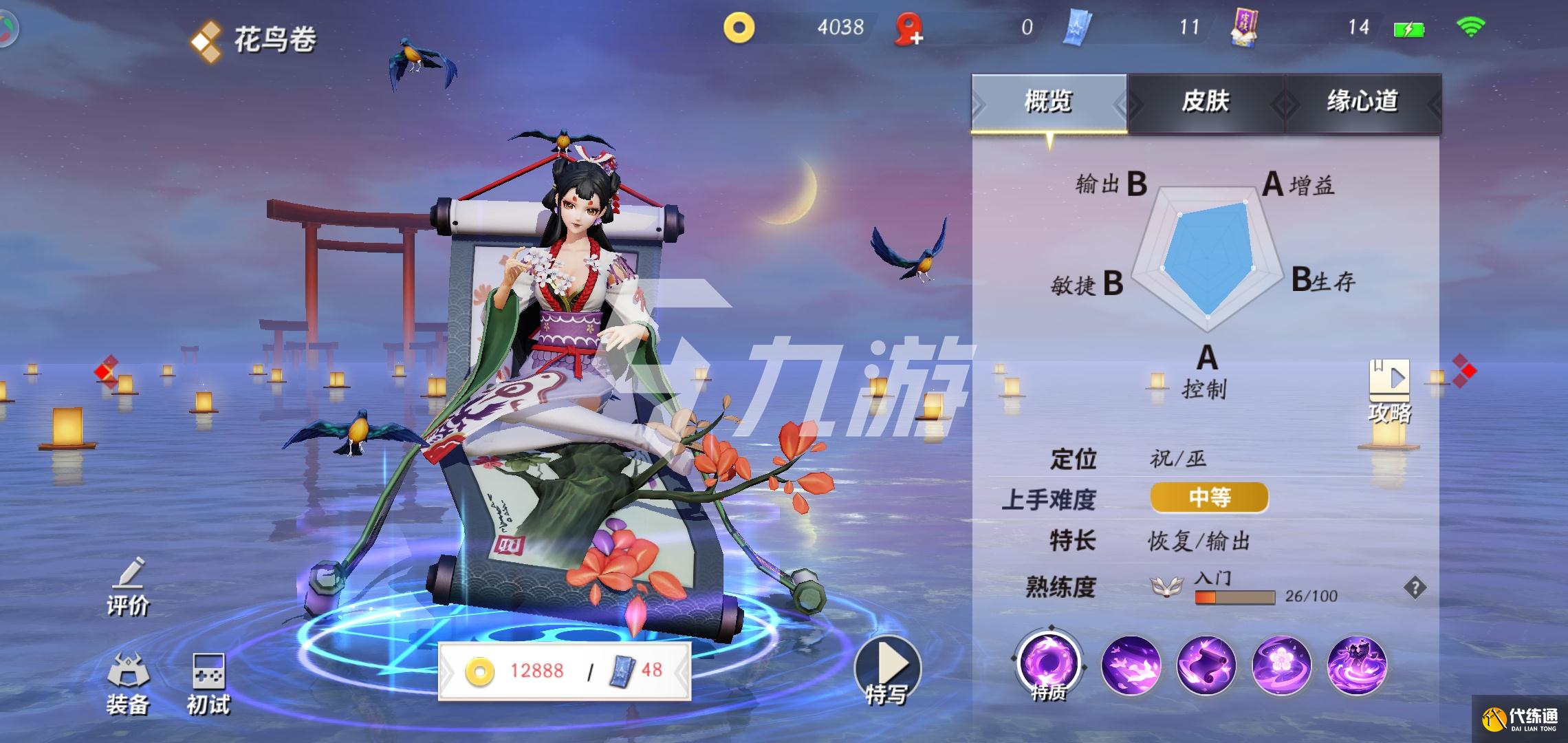 花卷鸟出装指南_决战平安京1.85