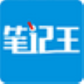 笔记王PC版下载v21.49