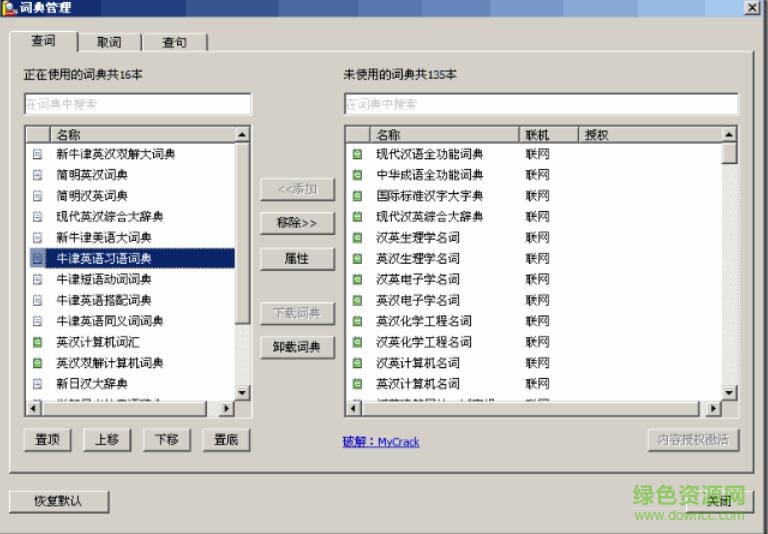 金山词霸2007补丁