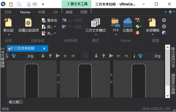 ultracompare修改版