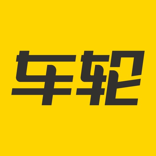 车轮-全国交通车辆违章查询助手