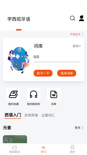 西班牙语翻译通官方版