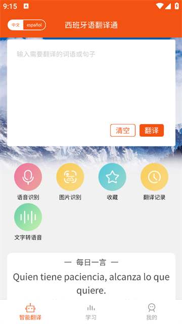 西班牙语翻译通官方版