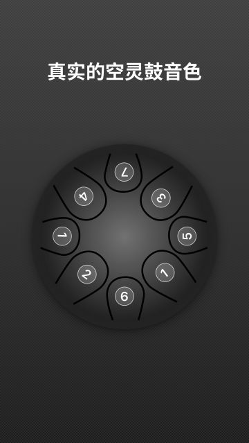 空灵鼓软件
