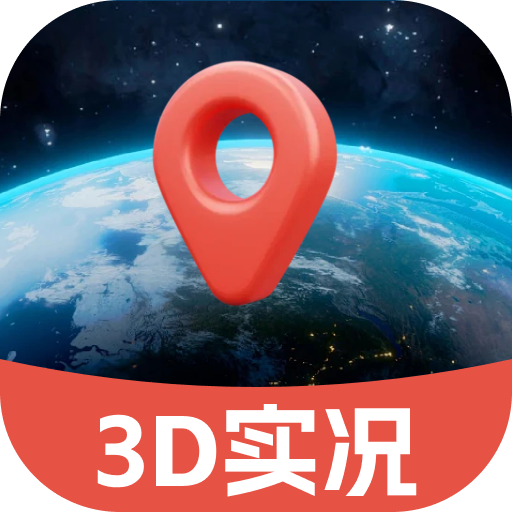 d实况地图导航v1.0.1 官方版