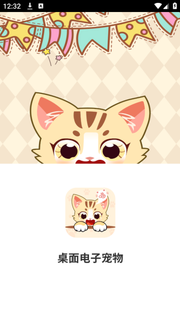 手机桌面电子宠物