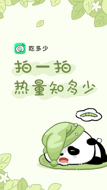 吃多少app
