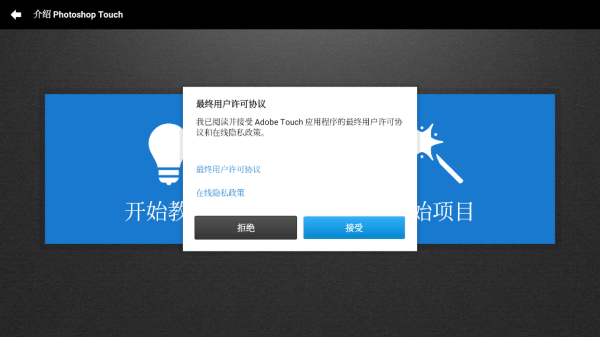 Photoshop Touch安卓版