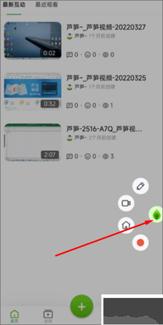 芦笋录屏app