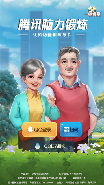 腾讯脑力锻炼app