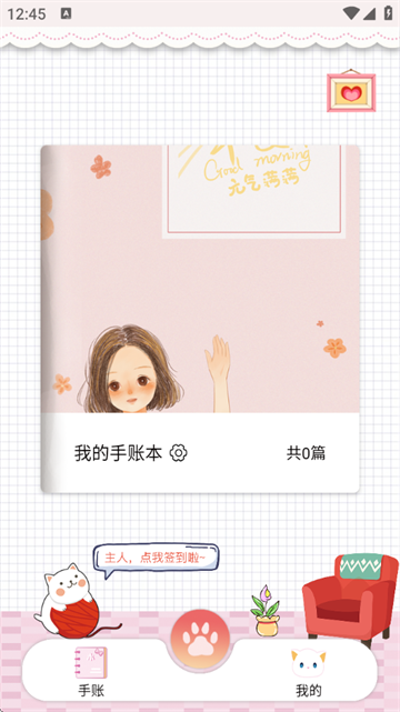 卡哇伊手账本软件