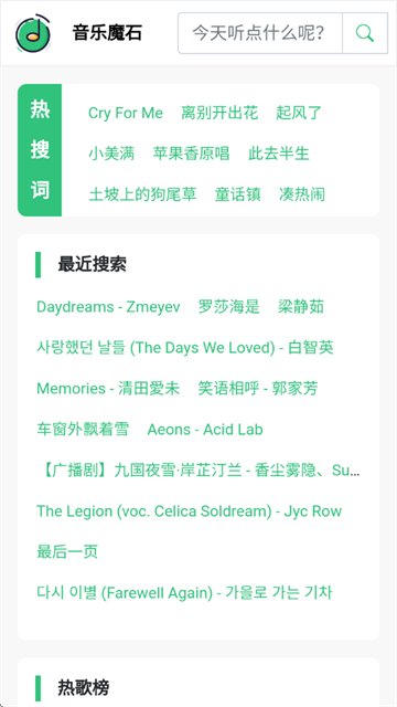 音乐魔石app官方下载安装
