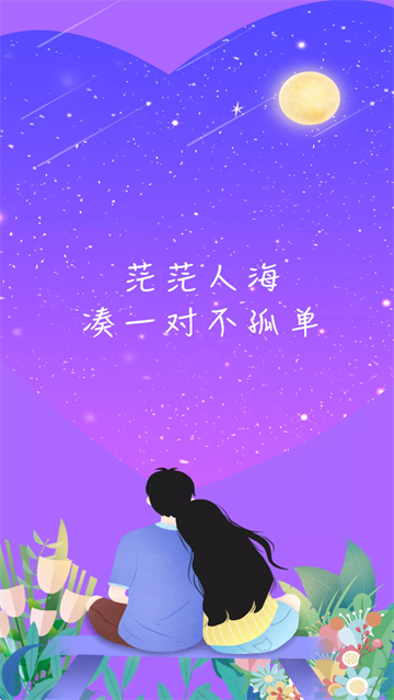 一对交友官方版平台