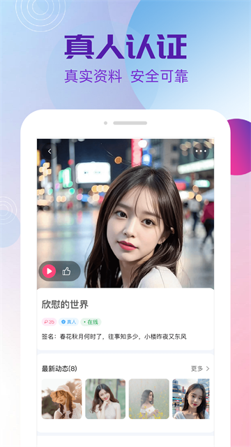 爱遇交友app