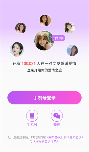 一对交友官方版平台