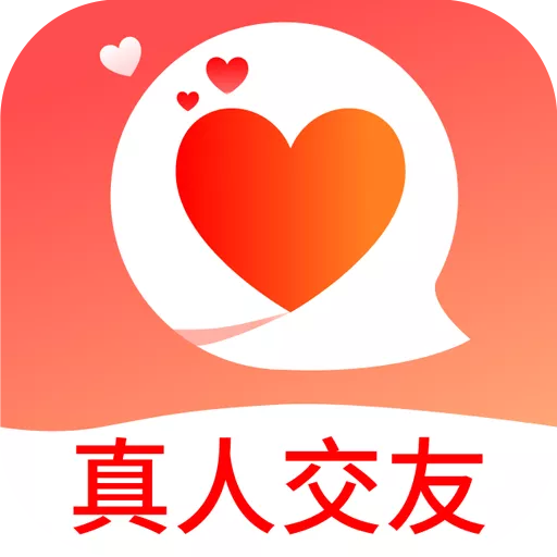 交友平台官方下载v3.3.52 安卓版