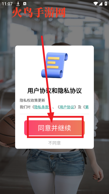 舒羞秘聊交友app
