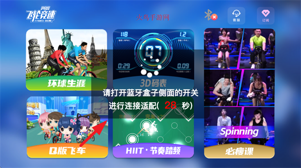 飞轮竞速Pro免费下载安装