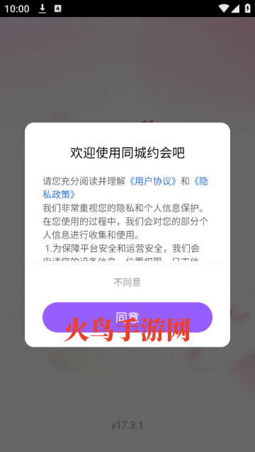 同城约会吧软件