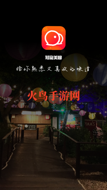 知富美聊app