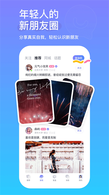 真搭交友app