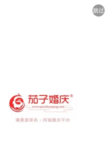 ?茄子婚庆安卓下载安装