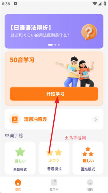 日语入门学习助手app
