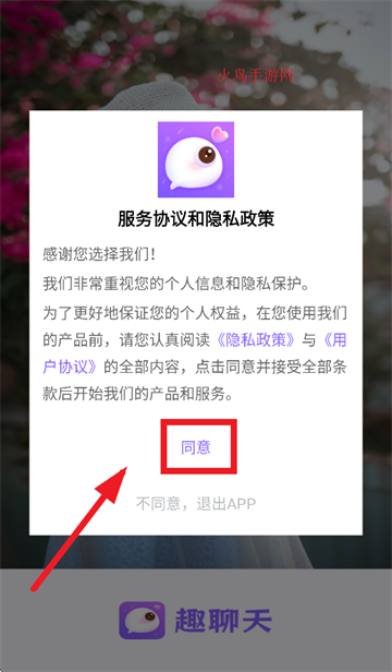 趣聊天交友软件最新版下载
