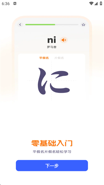日语入门学习助手app