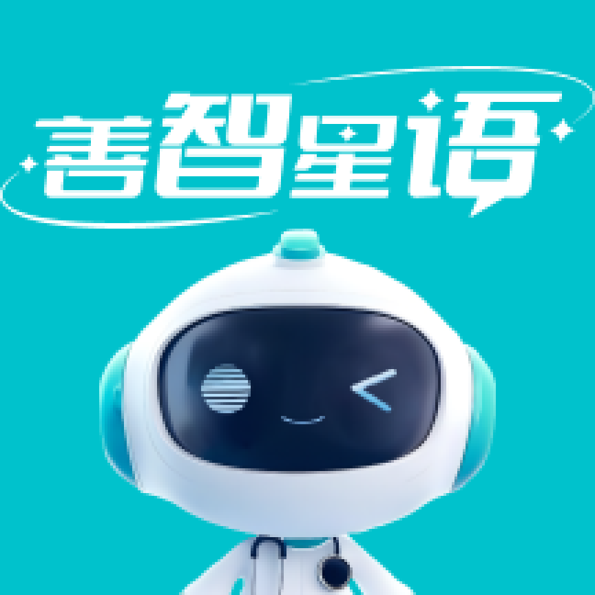 智星语appv0.0.2 安卓版