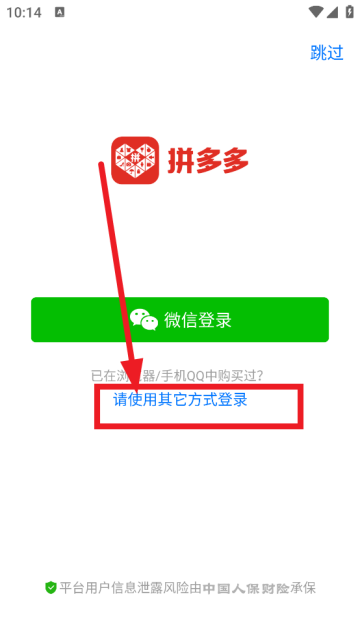 拼多多app官方下载正版最新版