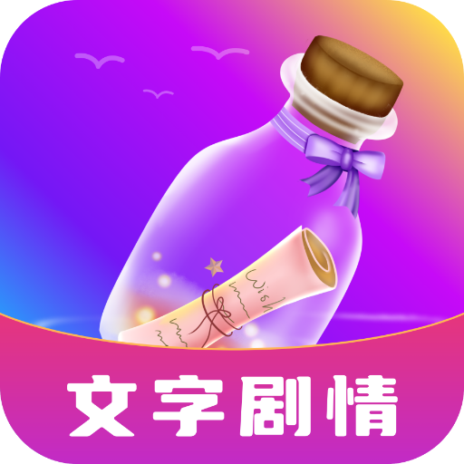 密漂流瓶最新版下载v3.5 手机版