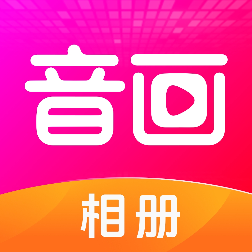 画相册appv1.2.1 最新版