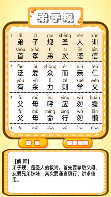 汉语拼音学习宝app