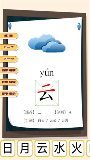 汉语拼音学习宝app