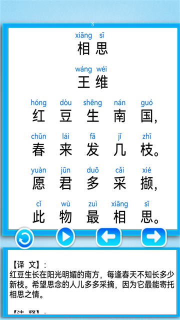 汉语拼音学习宝app