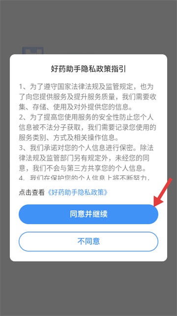 好药助手app