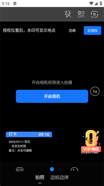 简单改水印相机官方版