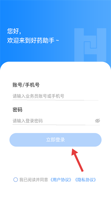 好药助手app