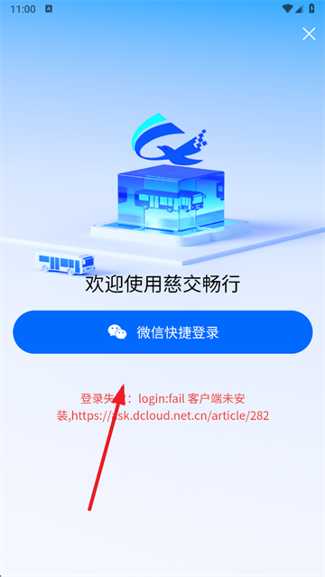 慈交畅行实时公交下载