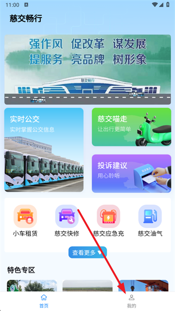 慈交畅行实时公交下载