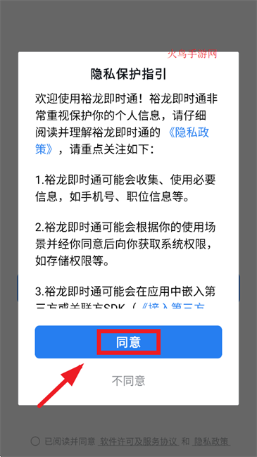 裕龙即时通app