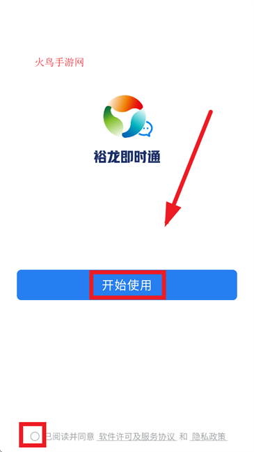 裕龙即时通app