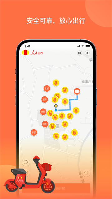 人民出行共享电动车app