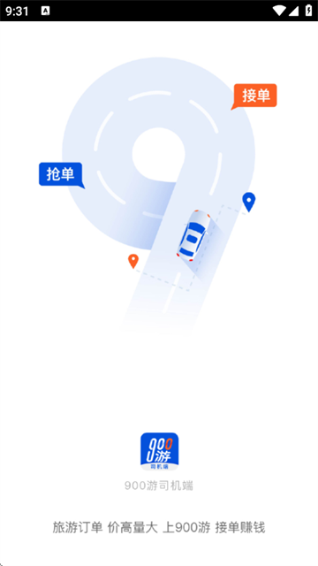 900游司机端app