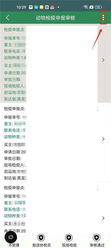 智慧龙牧2025最新版本下载